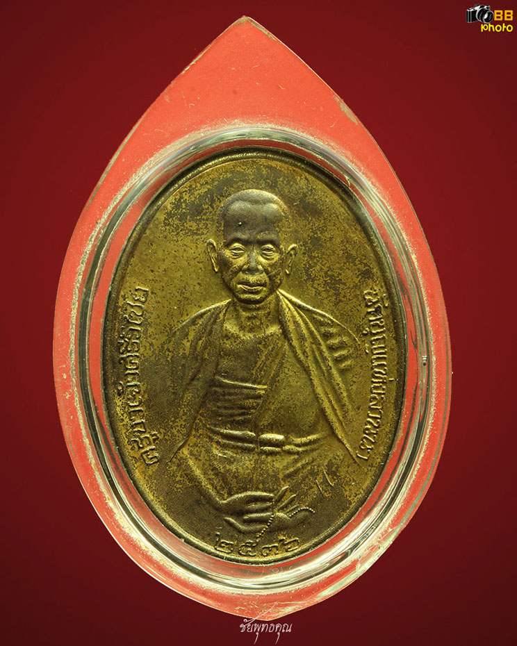 เหรียญครูบาเจ้าศรีวิไชย สิริวิชโย นักบุญแห่งลานนา ปีพ.ศ.๒๕๓๖ 