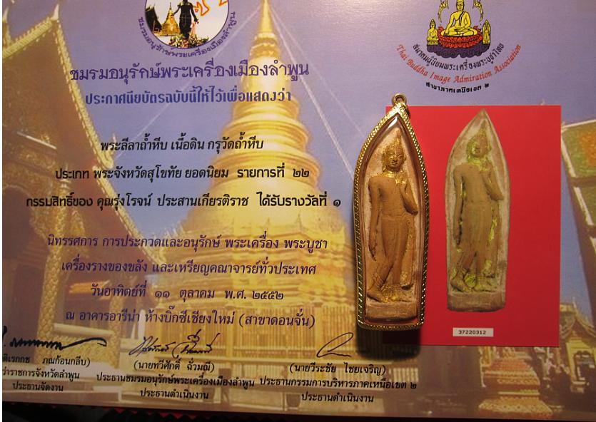 พระลีลาถ้ำหีบ..สุโขทัย