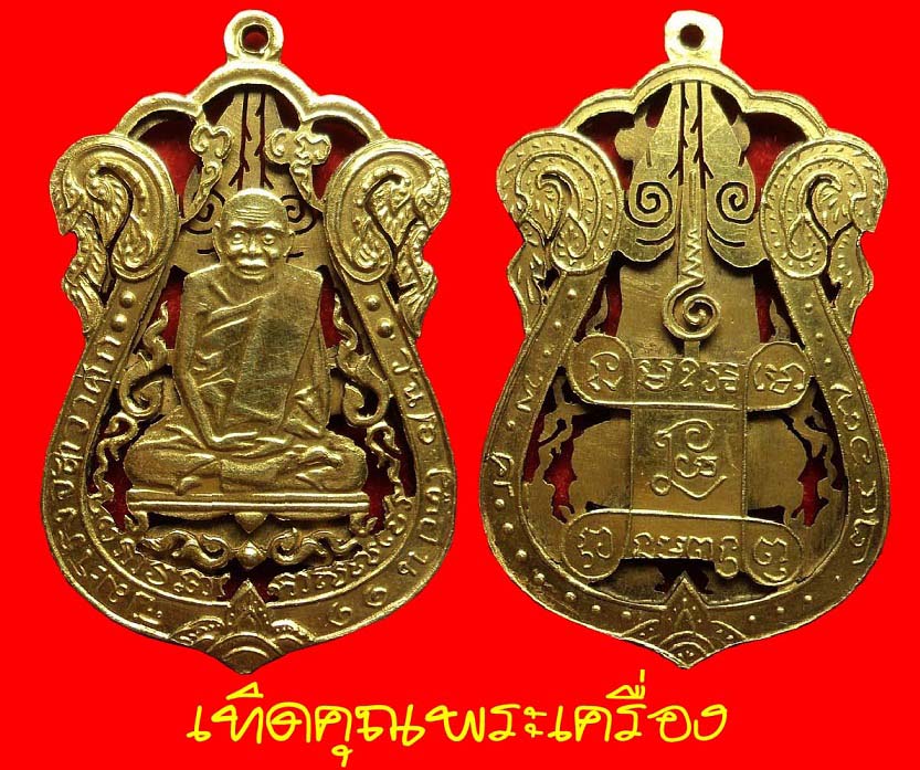 หลวงปู่เอี่ยมวัดหนังเนื้อทองคำ