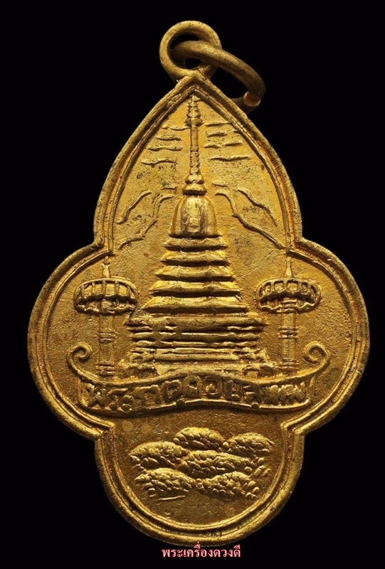 เหรียญพระธาตุดอยสุเทพ รุ่นแรก พิมพ์ใหญ่2