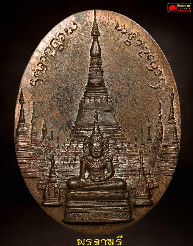 เหรียญ12 ราศีครูบาอิน วัดฟ้าหลั่ง (นวะ