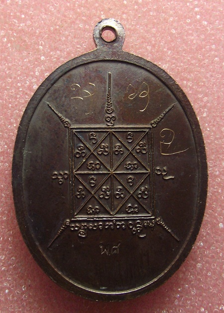 เหรียญรุ่นแรก ครูบาอินตา วัดศาลา