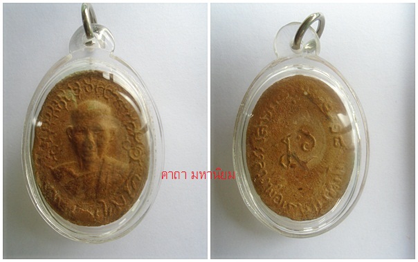 พระผงรูปเหมือนหลวงพ่อเกษม ปี 18 