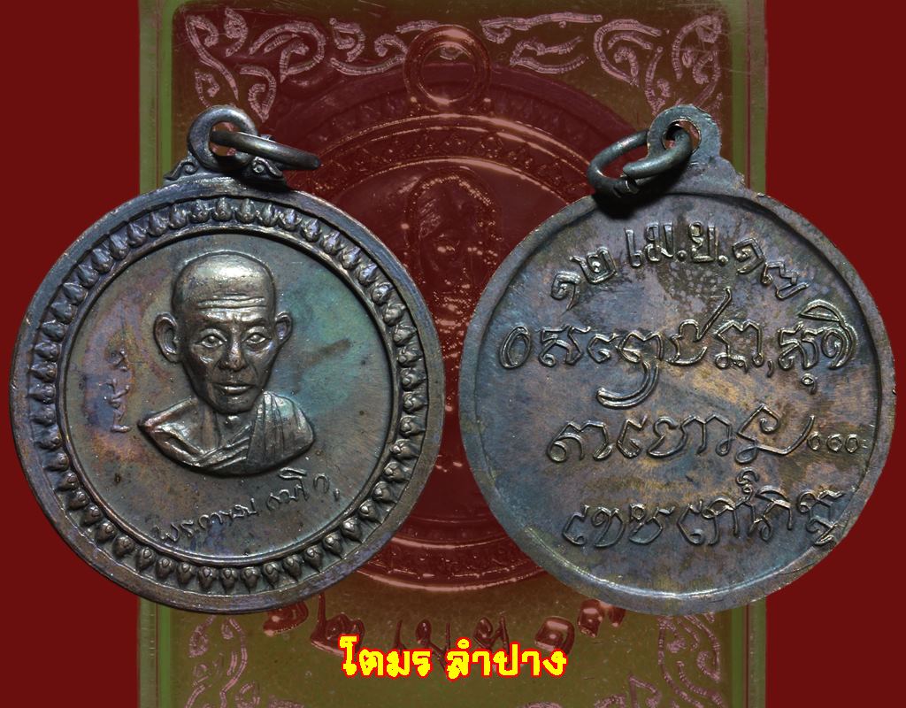เหรียญศาลากลางหน้าหลวงพ่อปี 2517 พร้อมกล่องสวยๆ 4