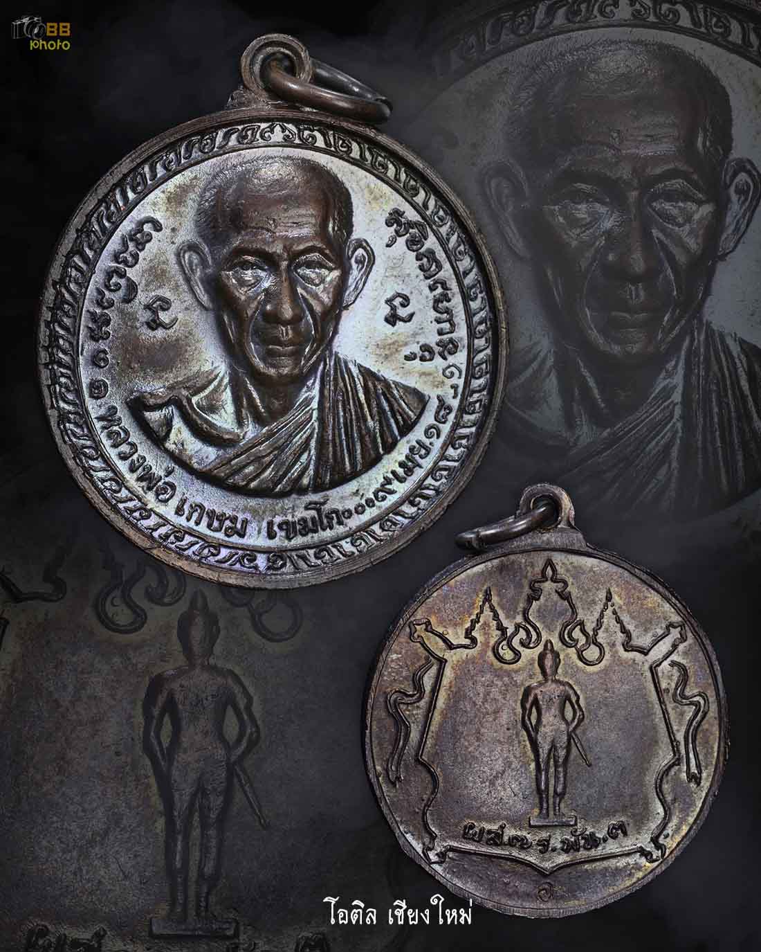 เหรียญ กองพันเชียงราย ปี 2518