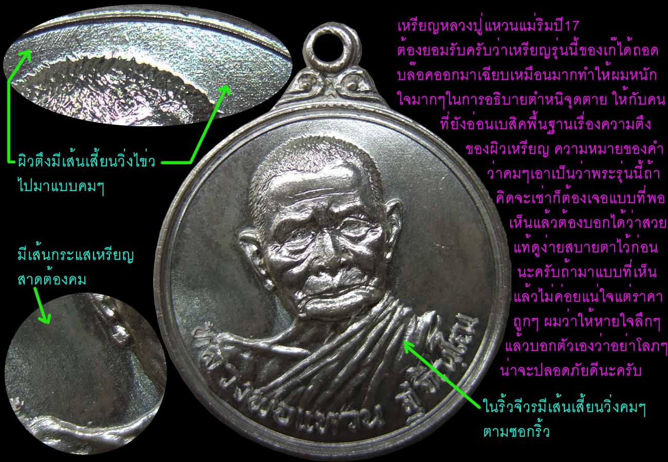 หลวงปู่แหวนรุ่นแม่ริม17