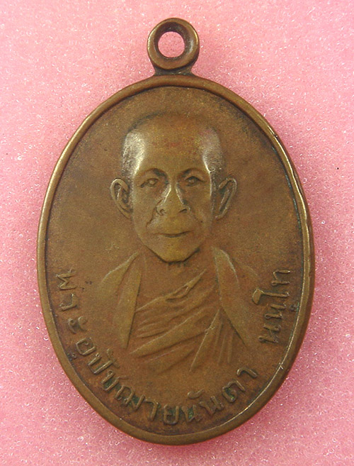 เหรียญครูบานันตา วัดทุ่งม่านใต้ บล็อกสองตา เคาะเดียวปิด