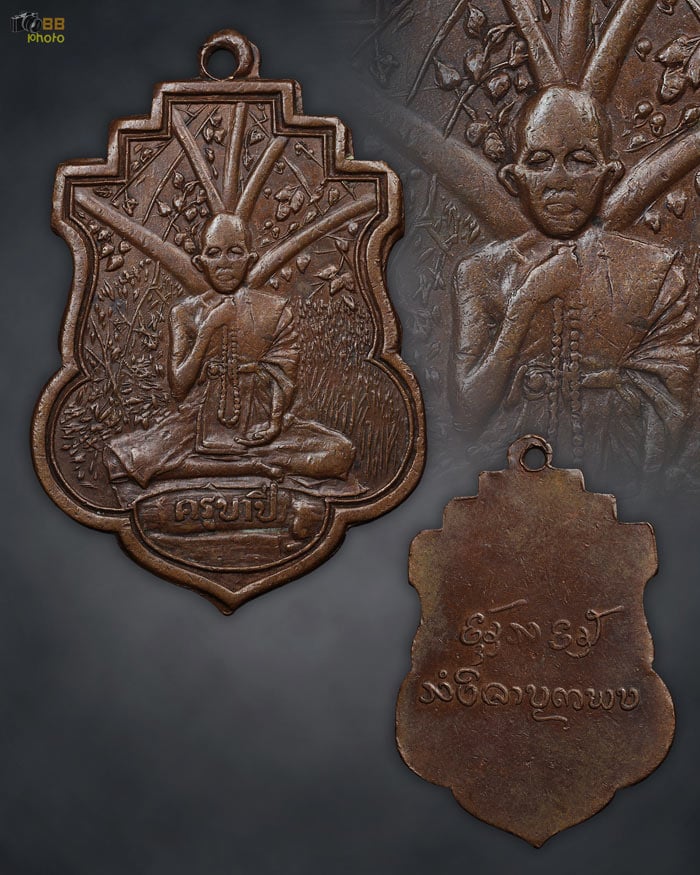 เหรียญรุ่นแรก ครูบาขาวปี ๒๔๙๕