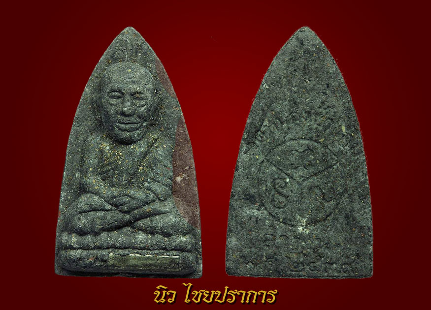 หลวงปู่ทวด เนื้อดำตะกรุดเงิน