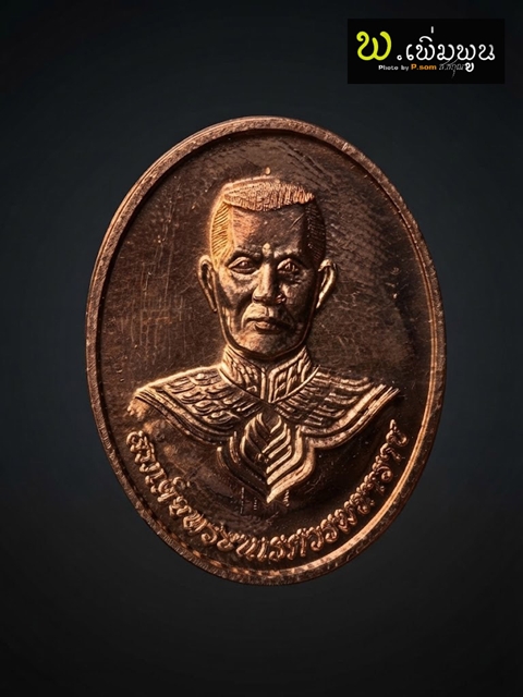 เหรียญพระนเรศวรมหาราช