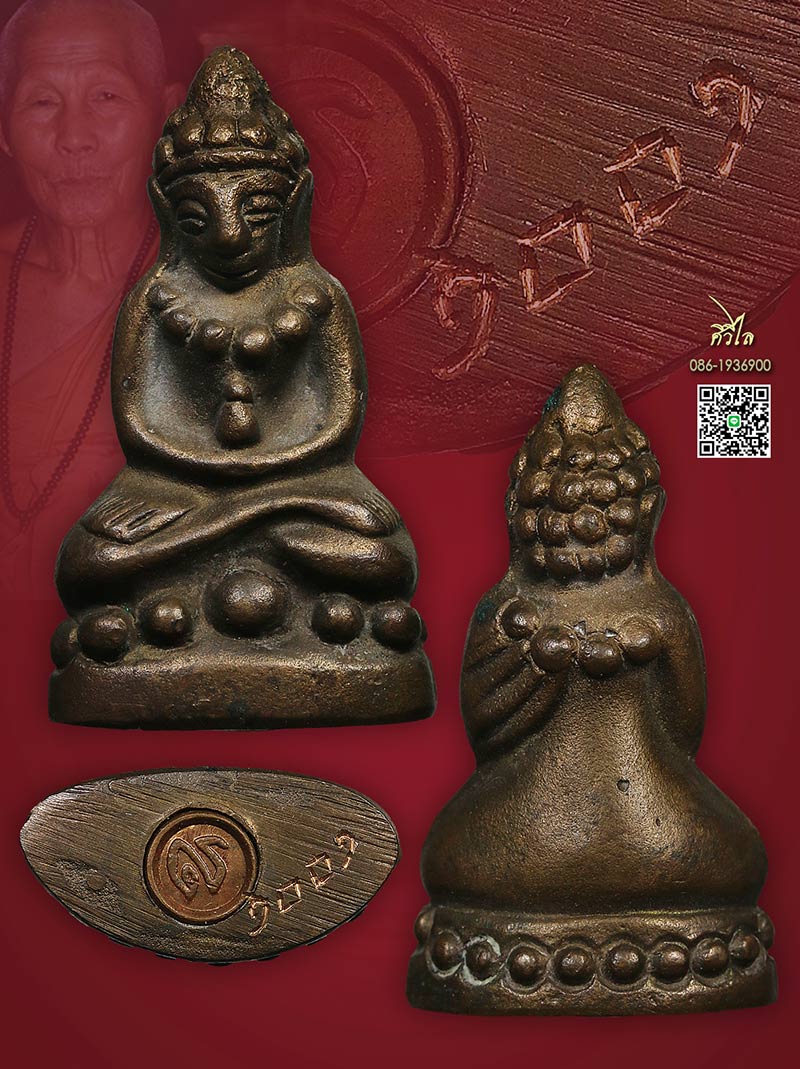 พระชัยวิสุทธิมุนี รุ่นแรก ครูบาชัยวงศ์ วัดพระพุทธบาทห้วยต้ม ปี 27 เนื้oนวะโลหะ หมายเลข 1001 ก้นอุดเส