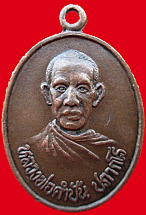 เหรียญหลวงพ่อคำปันหน้าหนุ่มครับ