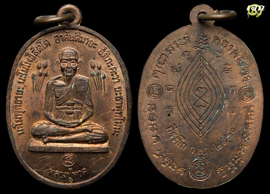พรเหรียญแท้ หลวงปู่ทวด หลวงปู่ดู่ ข้างบัว ปี2520
