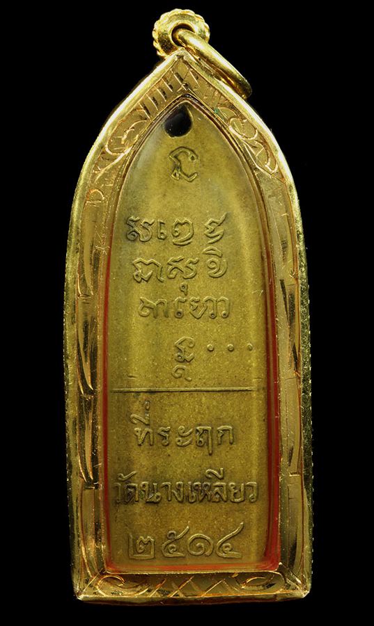 เหรียญหลวงพ่อเกษม เขมโก ออกวัดนางเหลียว ปี 2514 บล้อคธรรมดา สภาพสวยมาก เลี่ยมทอง พร้อมใช้ครับ