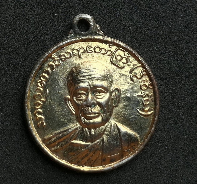 เหรียญหลวงพ่อธรรมมะยะ รุ่นแรก 