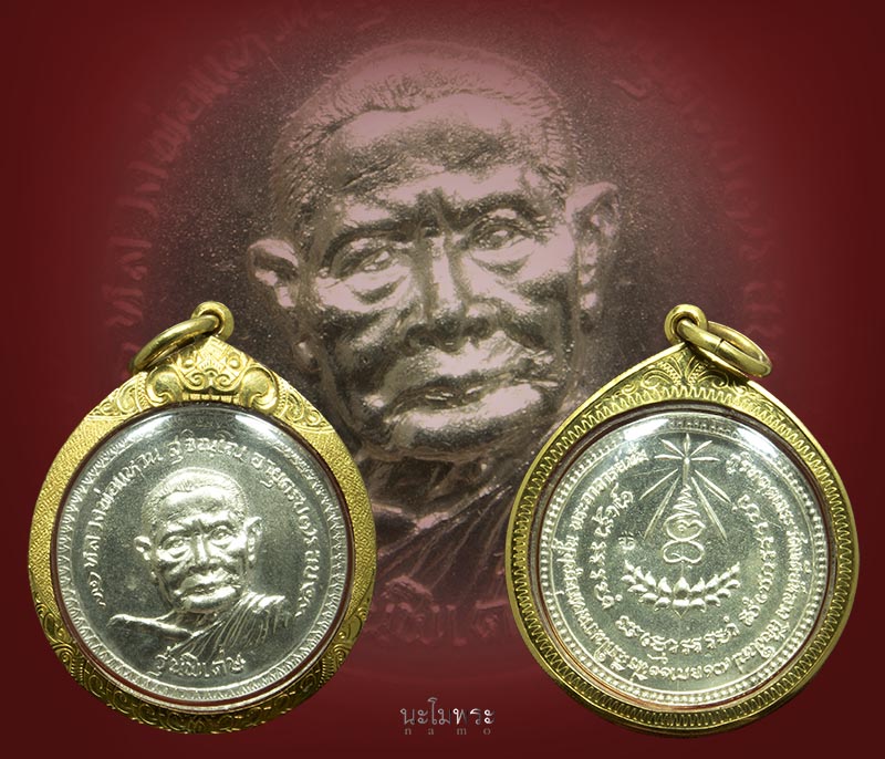 เหรียญหลวงปู่แหวนรุ่นพิเศษเจดีย์หลวงปี๑๗ เนื้อเงิน