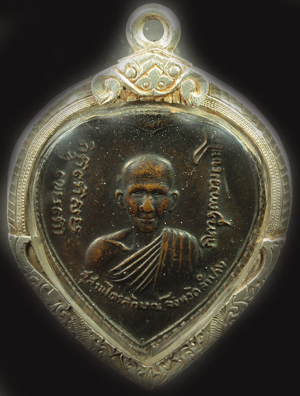 เหรียญแตงโม บล้อคนิยม ขอนไม้ เลี่ยมเงิน 1950-
