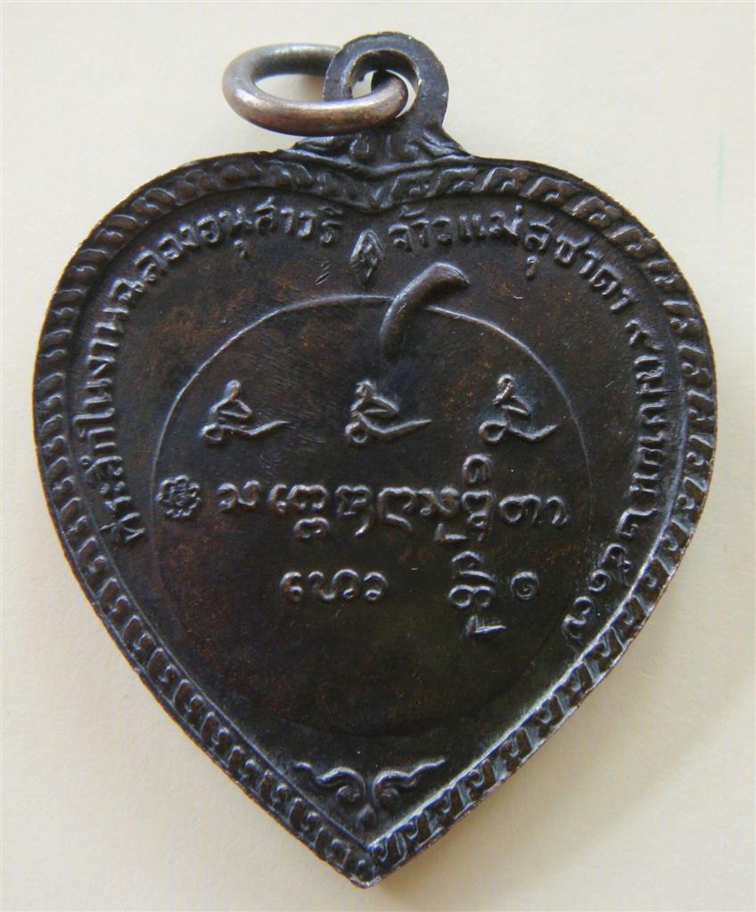 เหรียญแตงโมนิยมบล็อคขอนไม้ 2