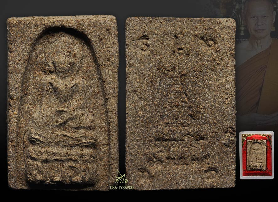 พระผงไพรีพินาศ ท่านพระอาจารย์เปลี่ยน ปัญญาปทีโป วัดอรัญญวิเวก (บ้านปง) อ.แม่แตง จ.เชียงใหม่