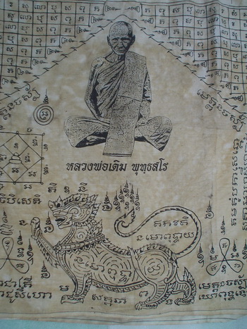 เสื้อยันต์หลวงพ่อเดิม