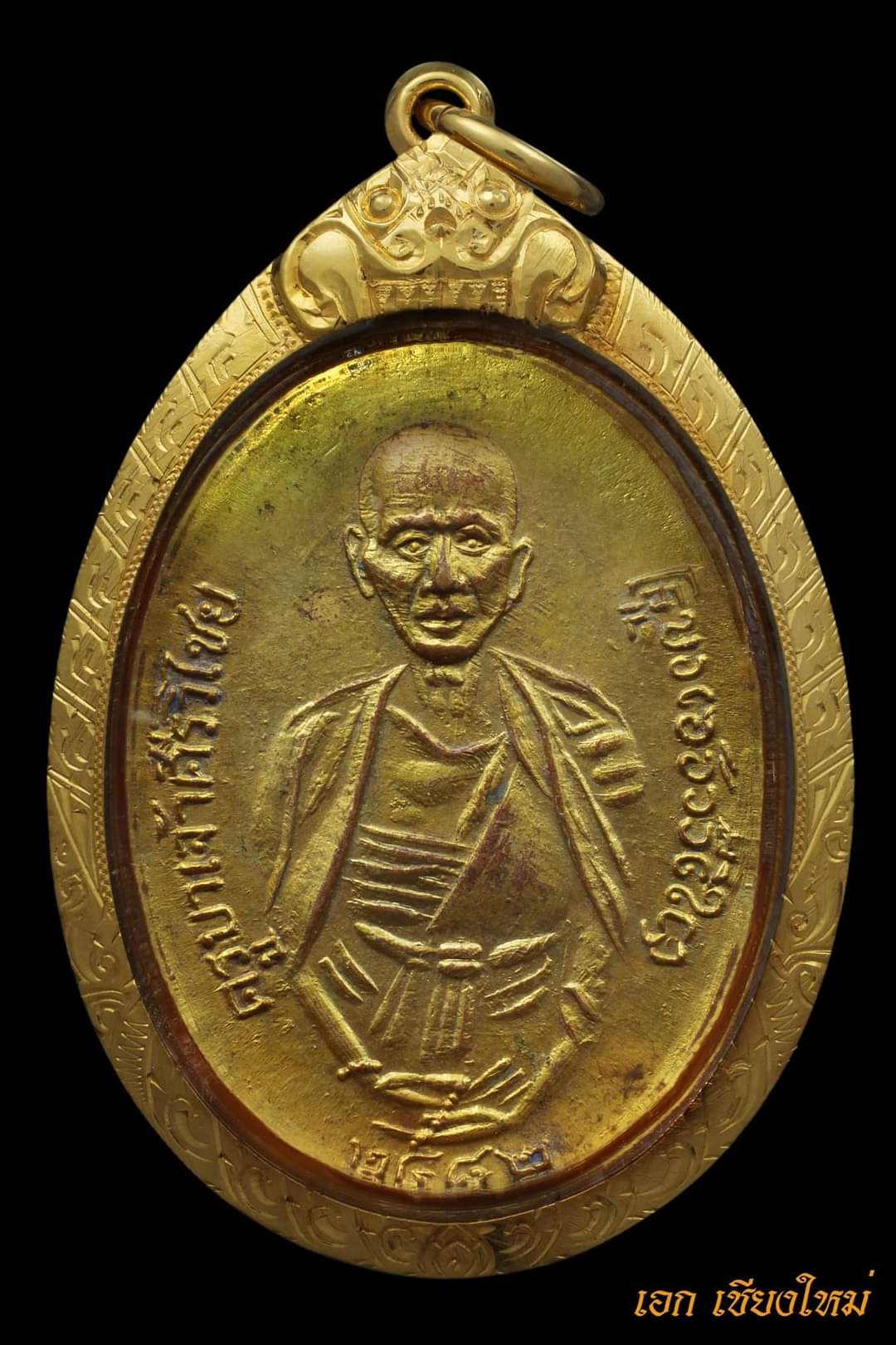 เหรียญครูบาเจ้าศรีวิชัย ปี2512