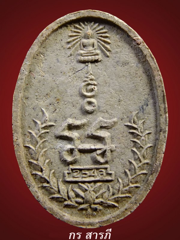 พระผงยันต์เกศาครูบาจันต๊ะ วัดหนองช้างคืน