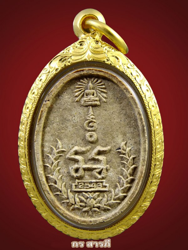 พระผงยันต์เกศาครูบาจันต๊ะ วัดหนองช้างคืน