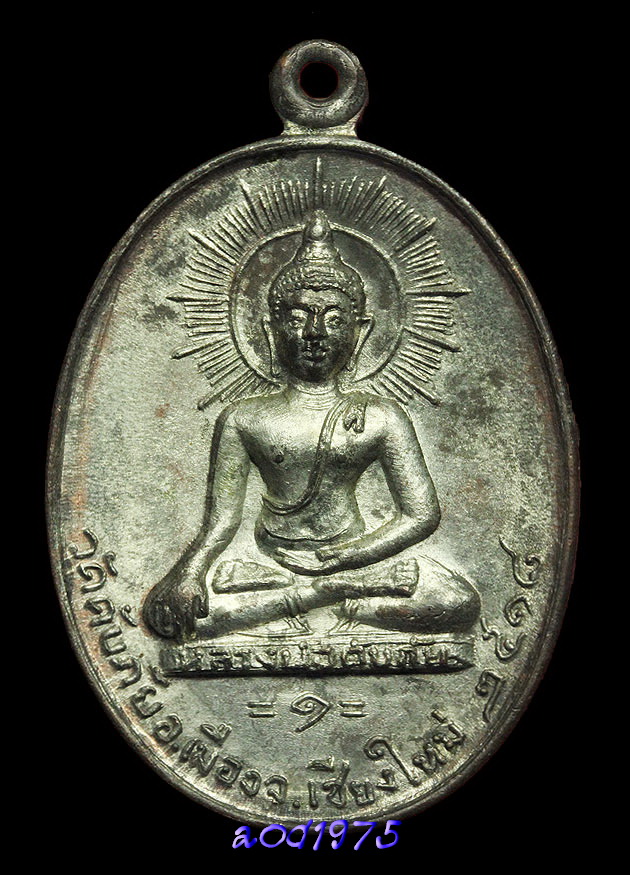 หลวงพ่อวัดดับภัย ปี 18 องค์ที่ 2