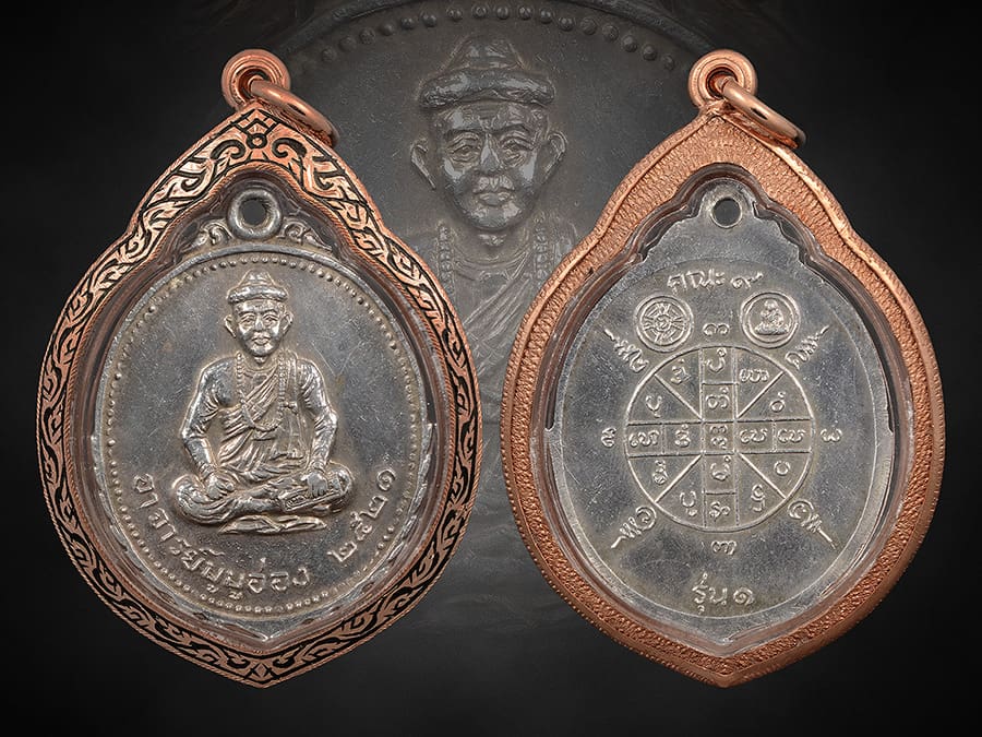 เหรียญบรมครูโพโพอ่อง(เงิน) ปี2521