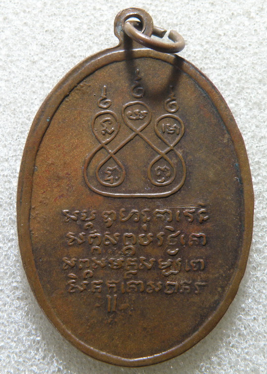  เหรียญครูบาคำหล้า เชียงราย