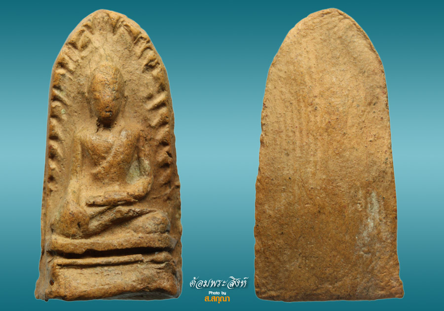 พระรอดวัดพระสิงห์ 2496