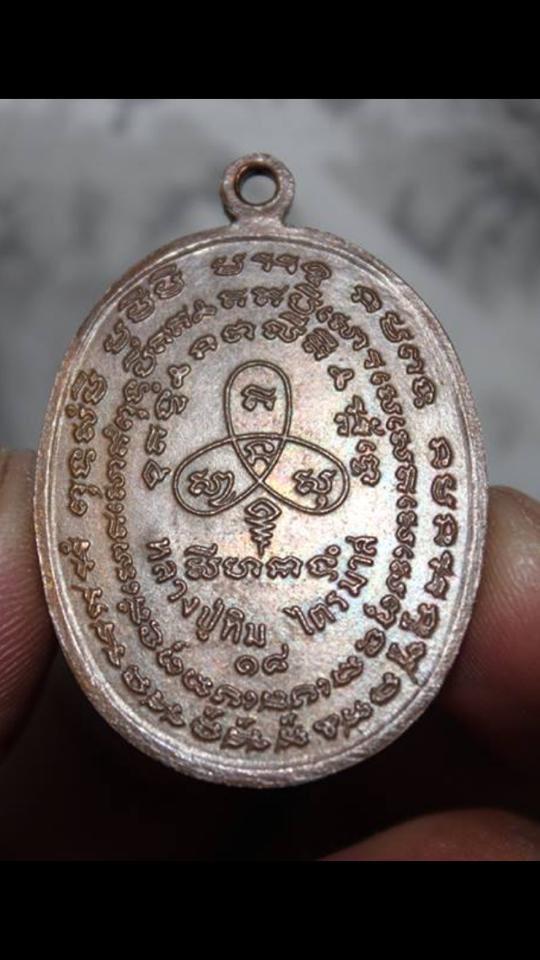 เหรียญปรกไตรมาตร หลวงปู่ทิม ปี18