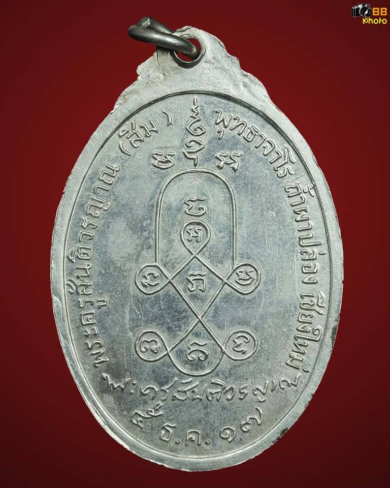 หลวงปู่ สิม รุ่นพิเศษเนื้อเงินสวยๆมาแล้วครับ