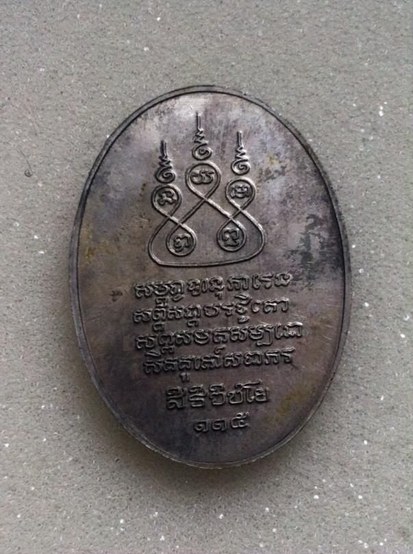 เหรียญครูบาเจ้าศรีวิชัย2536 เนื้อนวะแก่เงิน กรรมการ พิเศษไม่ต๊อกโค๊ดพร้อมบัตรรับประกัน