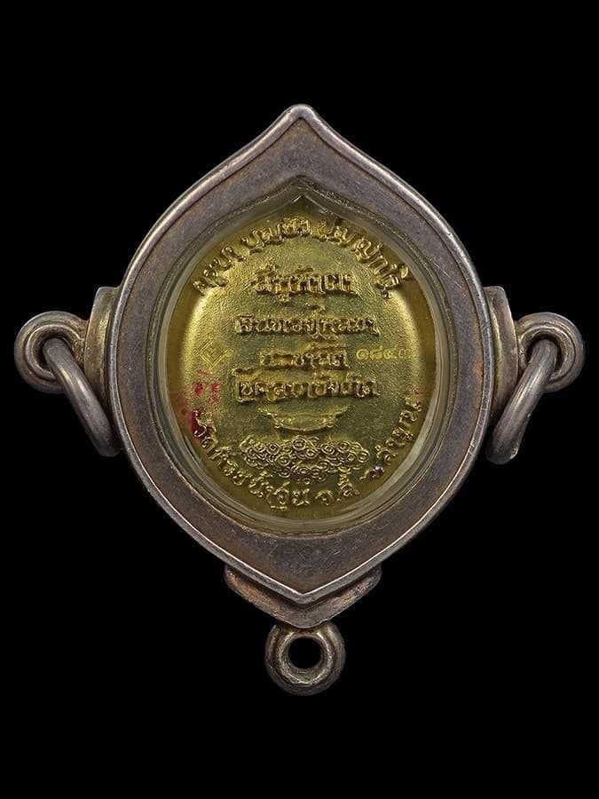 เหรียญสี่หูห้าตาครูบาบุญยัง ปุญญํกโร