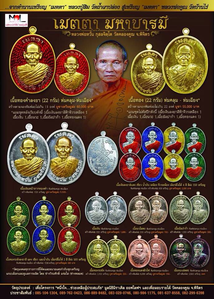 เปิดจองหลวงพ่อหวั่น วัดคลองคูน รุ่น"เมตตามหาบารมี"