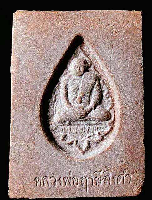 พระหางหมาก หลวงพ่อฤาษีลิงดำ วัดท่าซุง ปี 33 .(องค์ที่ 2). (เคาะเดียว)....
