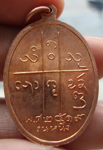 เหรียญรุ่นแรกครูบาสม วัดโป่งกว๋าว สะเมิง