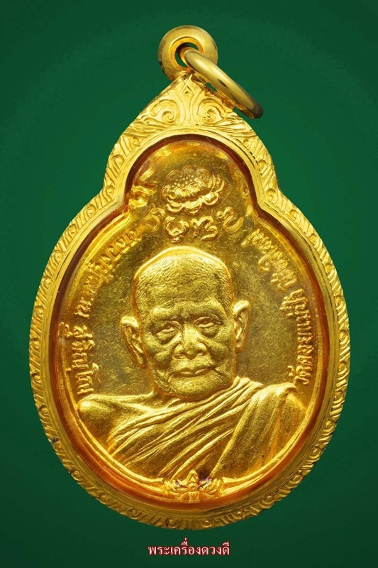 เหรียญหลวงปู่แหวน ภปร.ใหญ่ เนื้อทองคำ