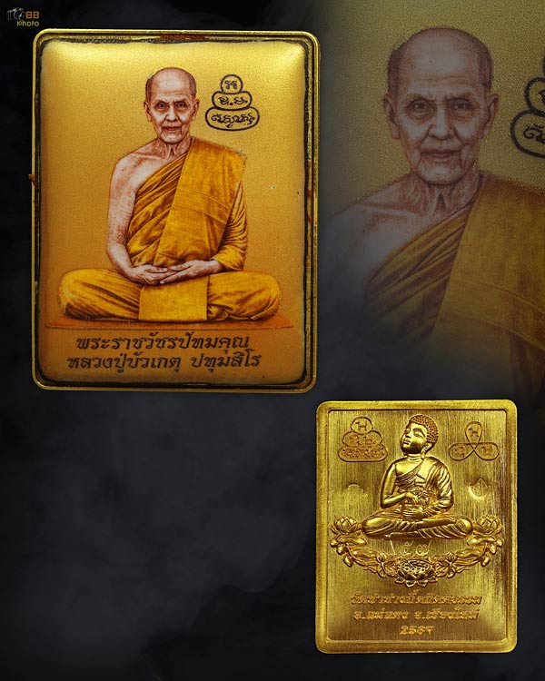 ล็อกเก็ตหลวงปู่บัวเกตุ  สี่เหลี่ยม รุ่น1
