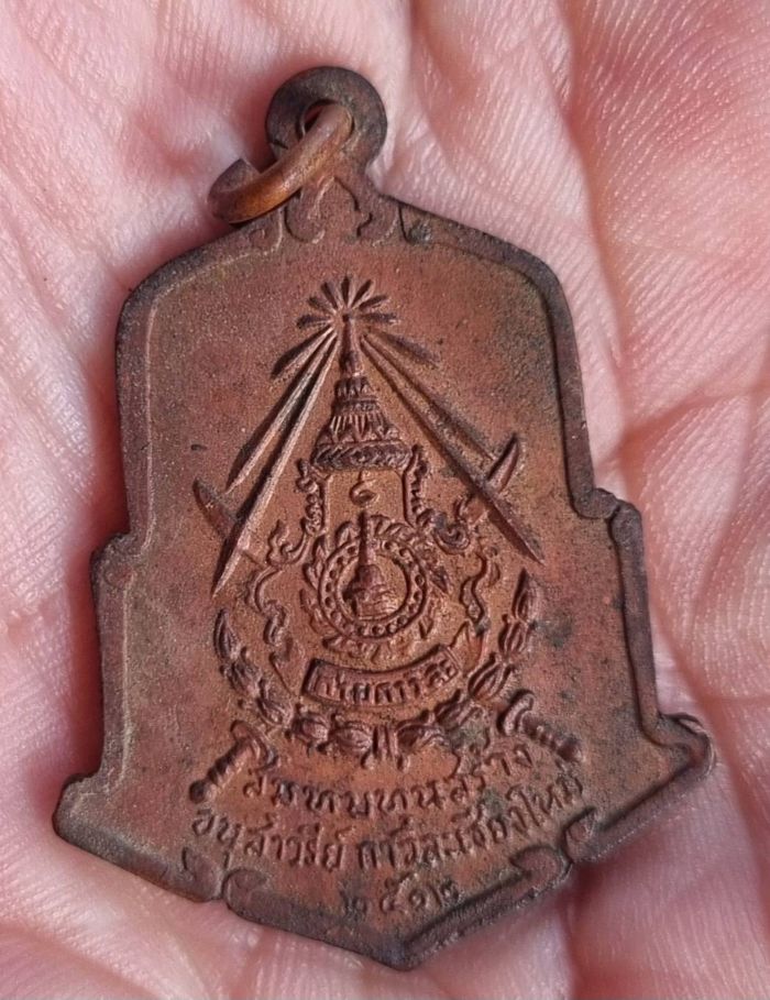 สมเด็จพระนเรศวรมหาราช ปี2512