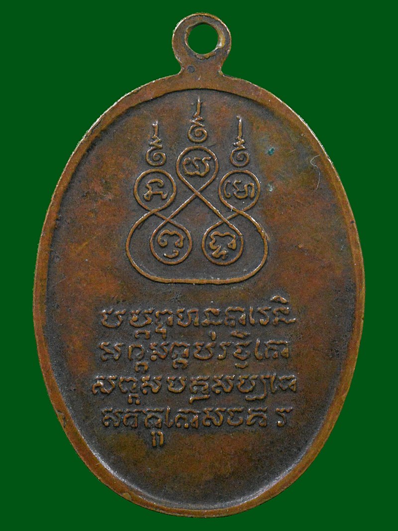 เหรียญครูบาเจ้าศรีวิชัย เก่าๆสวยๆ ไม่ทรา