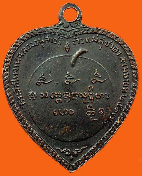 หลวงพ่อเกษม เหรียญแตงโม บล็อกขอนไม้ ปี17