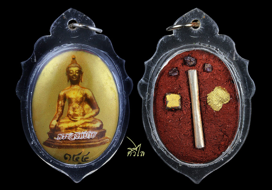 ล็อกเก็ตรุ่นแรกฉากทอง พระสิงห์ปาย วัดศรีดอนชัย หลังอุดผงตะกรุดเงิน หมายเลข 144