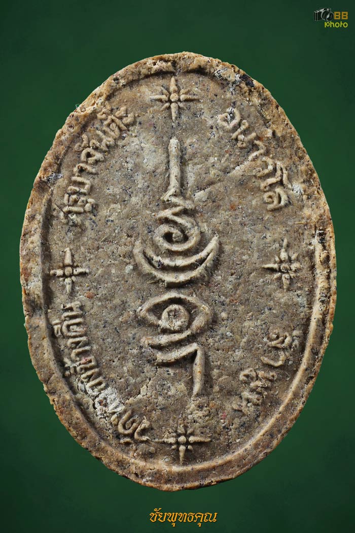 ผงยันต์ครอบจักรวาลครูบาจันต๊ะ อนาวิโล วัดหนองช้างคืน จ.ลำพูน ออก 2 สีสวยครับ