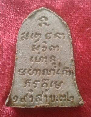 พระผงรูปเหมือน สัจจะบารมี ปี 2532