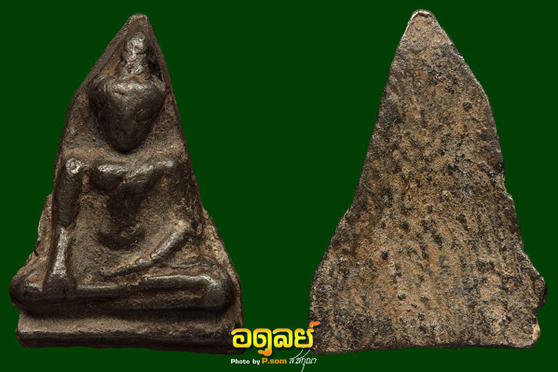 พระนางกำแพง  เนื้อชินเงิน