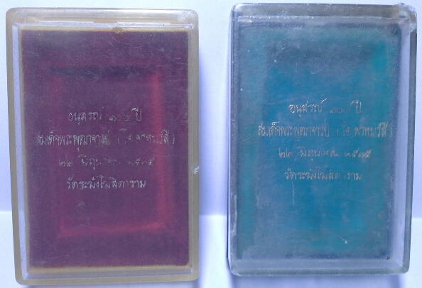 100 ปีวัดระฆังปี 15 กล่องcosmo  เดิมๆ เคาะเดียวคับ