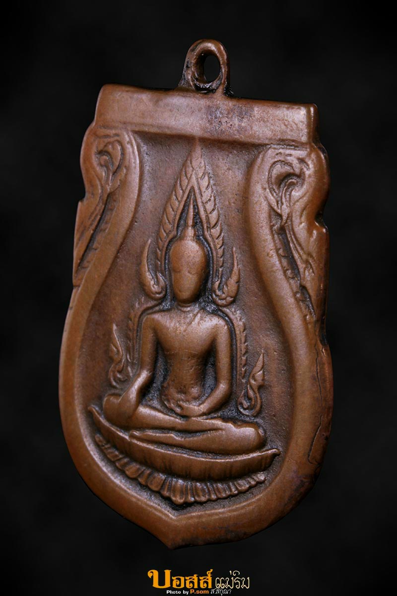 เหรียญพระพุทธชินราชอินโดจีน จ.กรุงเทพฯ