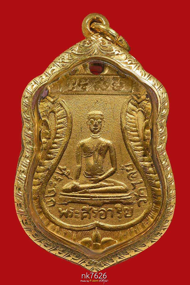 เหรียญพระศรีอาริย์ วัดไลย์ ปี2468 